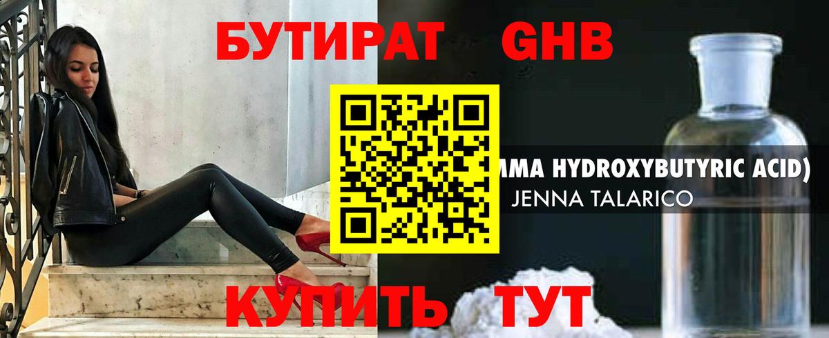 Бутират GHB  Вход с VPN  Качканар 