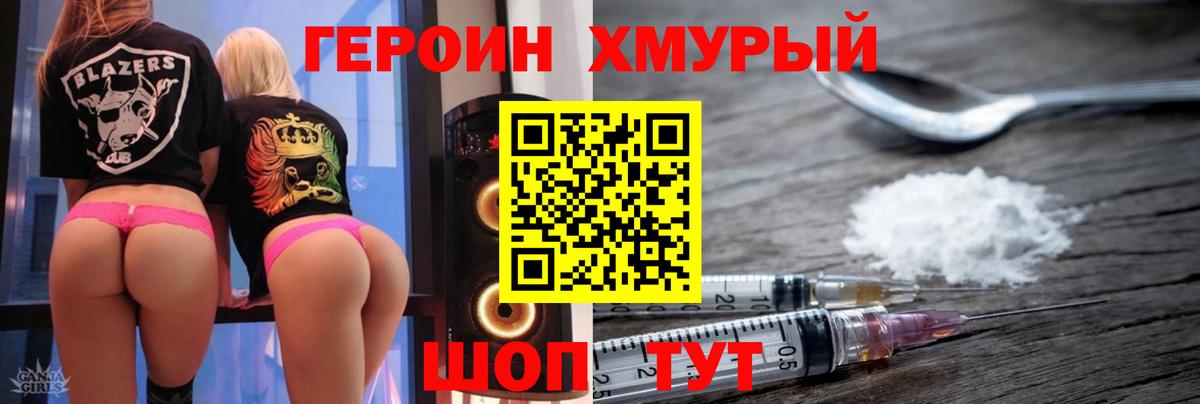 ГЕРОИН VHQ Качканар