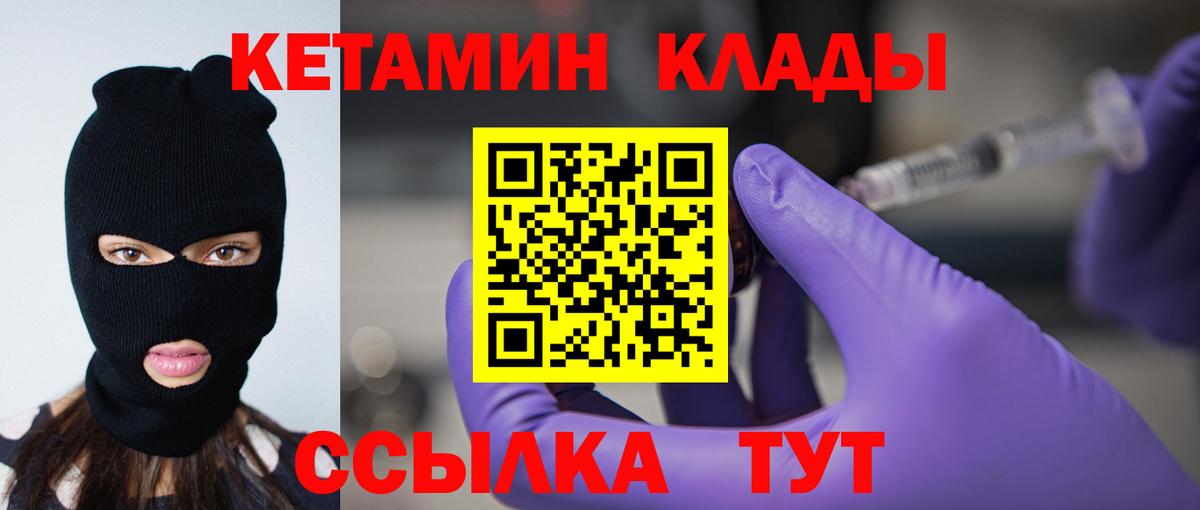 Кетамин VHQ Качканар