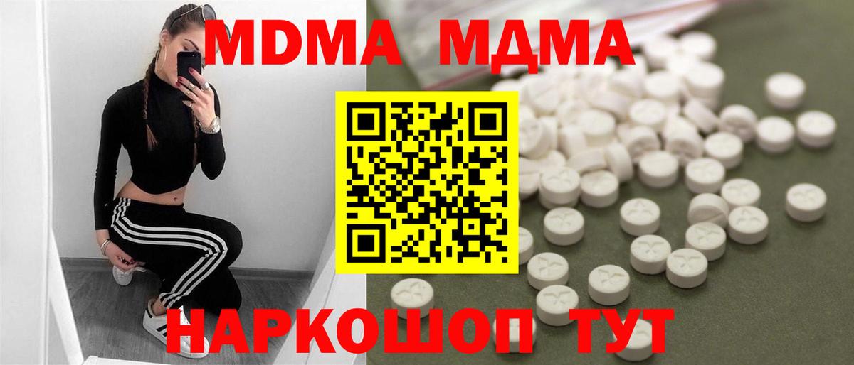 MDMA  МДМА VHQ  Вход с VPN  МДМА crystal  Качканар 